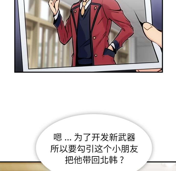 如此可爱的间谍? 如此可爱的间谍?：16 第74页