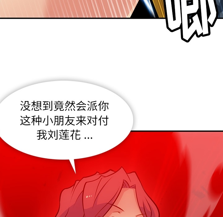 如此可爱的间谍? 如此可爱的间谍?：16 第59页