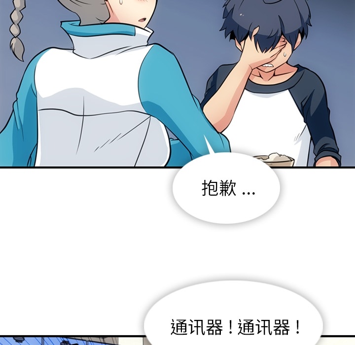 如此可爱的间谍? 如此可爱的间谍?：16 第24页
