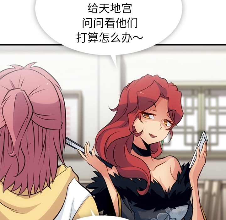 如此可爱的间谍? 如此可爱的间谍?：16 第83页
