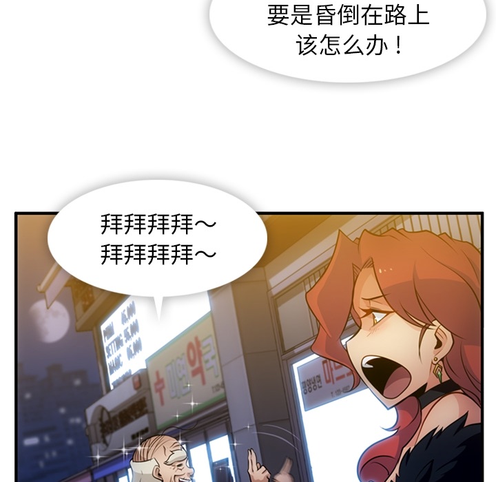 如此可爱的间谍? 如此可爱的间谍?：16 第50页