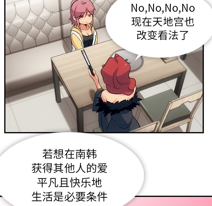 如此可爱的间谍? 如此可爱的间谍?：16 第93页