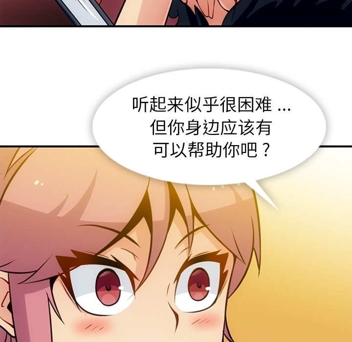如此可爱的间谍? 如此可爱的间谍?：16 第95页