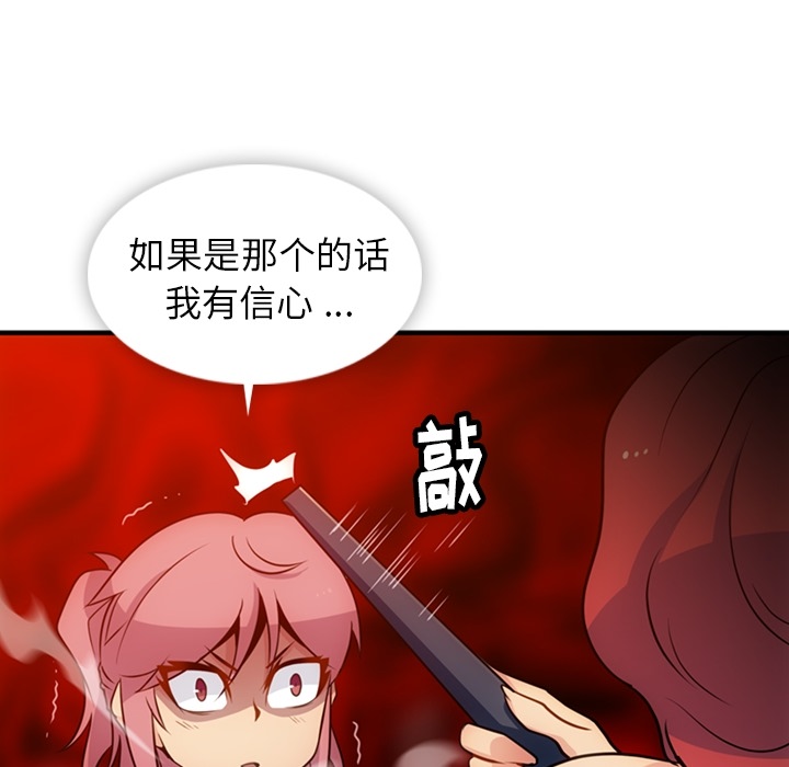 如此可爱的间谍? 如此可爱的间谍?：16 第91页