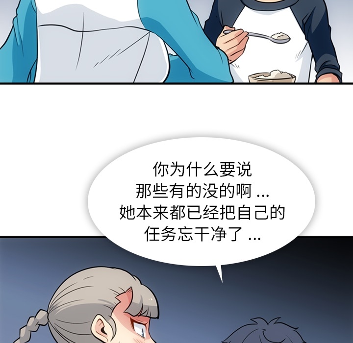 如此可爱的间谍? 如此可爱的间谍?：16 第23页