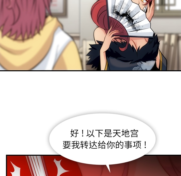 如此可爱的间谍? 如此可爱的间谍?：16 第85页