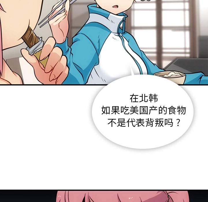 如此可爱的间谍? 如此可爱的间谍?：16 第13页