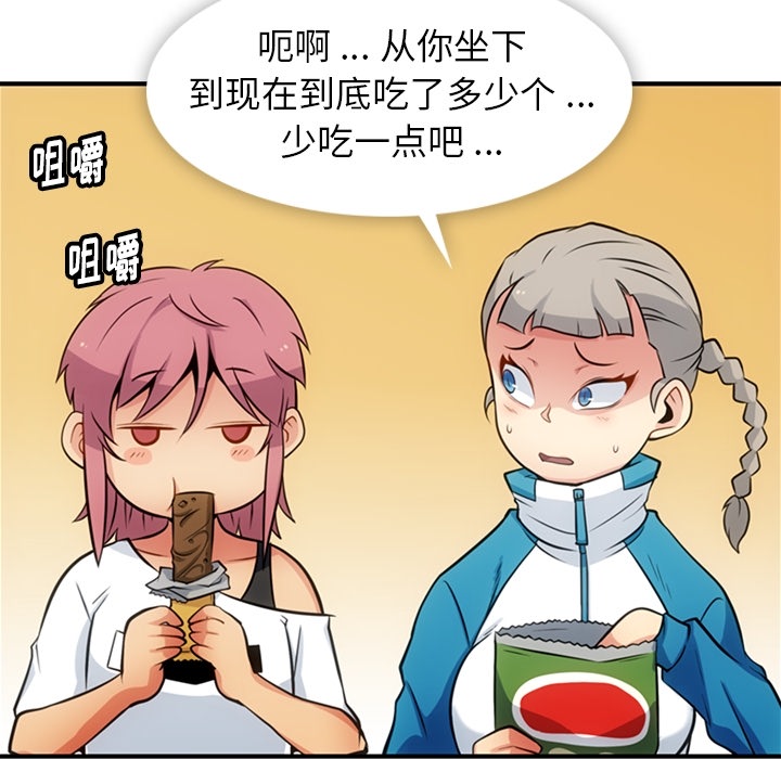 如此可爱的间谍? 如此可爱的间谍?：15 第79页