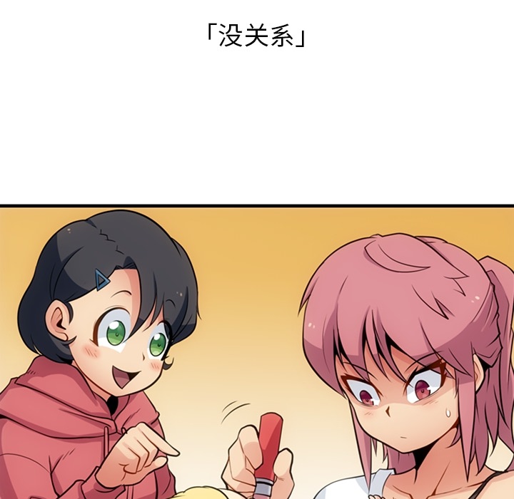 如此可爱的间谍? 如此可爱的间谍?：15 第53页