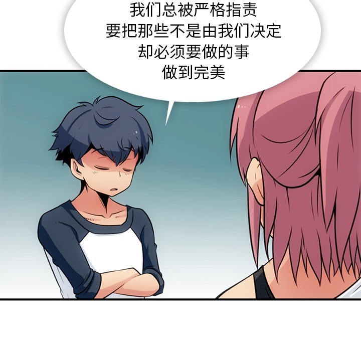 如此可爱的间谍? 如此可爱的间谍?：15 第42页