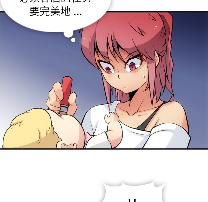 如此可爱的间谍? 如此可爱的间谍?：15 第13页