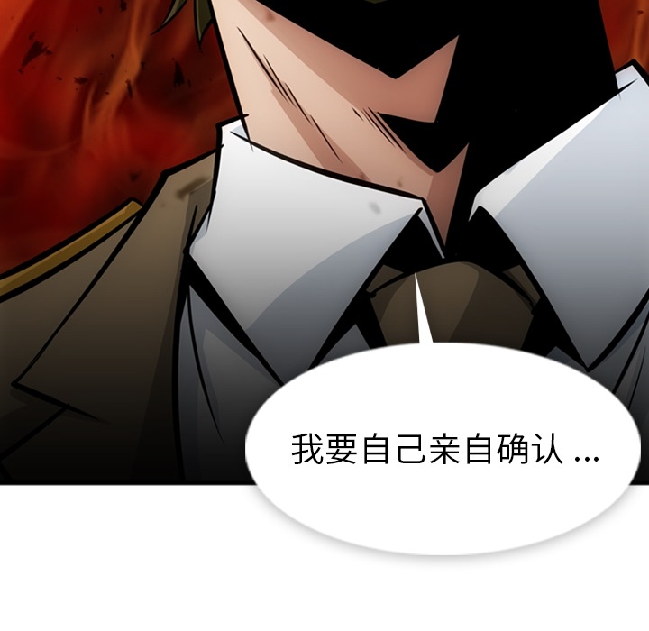 如此可爱的间谍? 如此可爱的间谍?：15 第104页