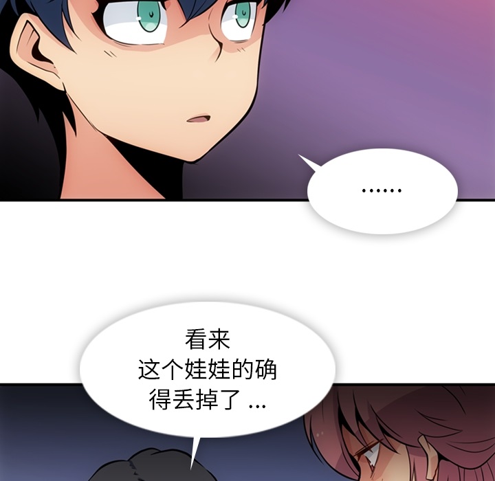 如此可爱的间谍? 如此可爱的间谍?：15 第37页
