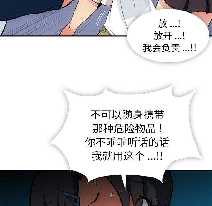 如此可爱的间谍? 如此可爱的间谍?：15 第26页