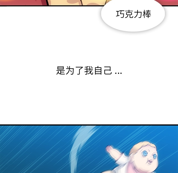 如此可爱的间谍? 如此可爱的间谍?：15 第60页