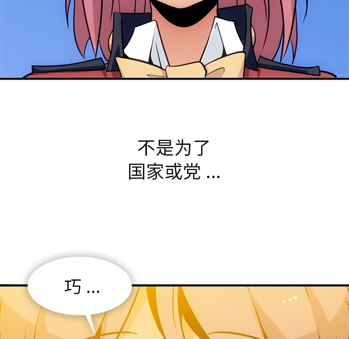 如此可爱的间谍? 如此可爱的间谍?：15 第58页