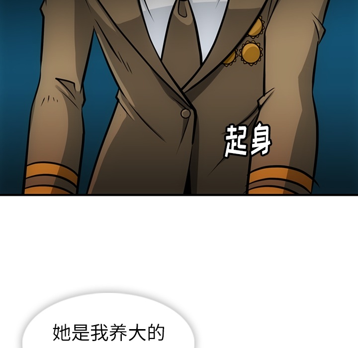 如此可爱的间谍? 如此可爱的间谍?：15 第102页