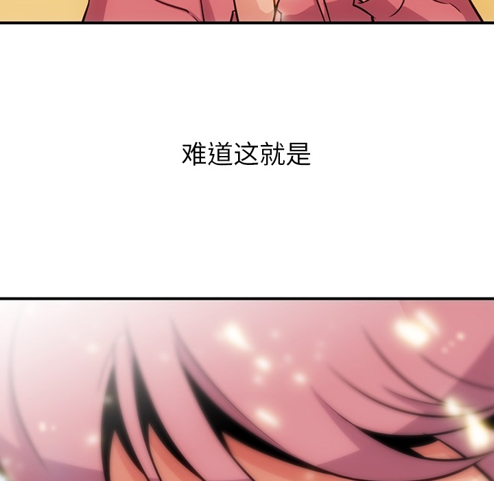 如此可爱的间谍? 如此可爱的间谍?：15 第68页