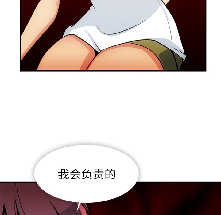 如此可爱的间谍? 如此可爱的间谍?：15 第23页
