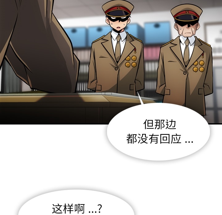 如此可爱的间谍? 如此可爱的间谍?：15 第97页