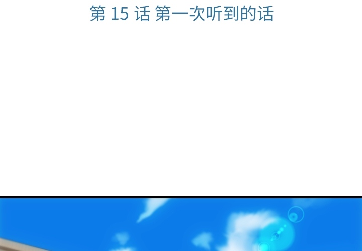 如此可爱的间谍? 如此可爱的间谍?：15 第3页