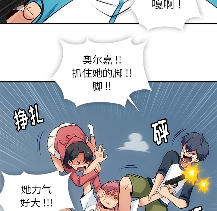 如此可爱的间谍? 如此可爱的间谍?：15 第31页