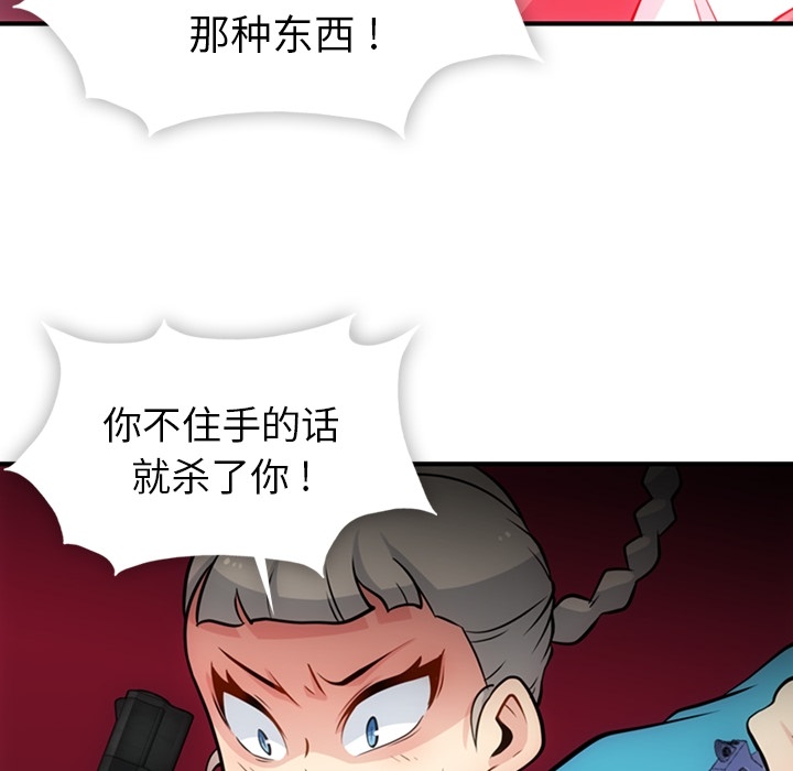 如此可爱的间谍? 如此可爱的间谍?：15 第28页