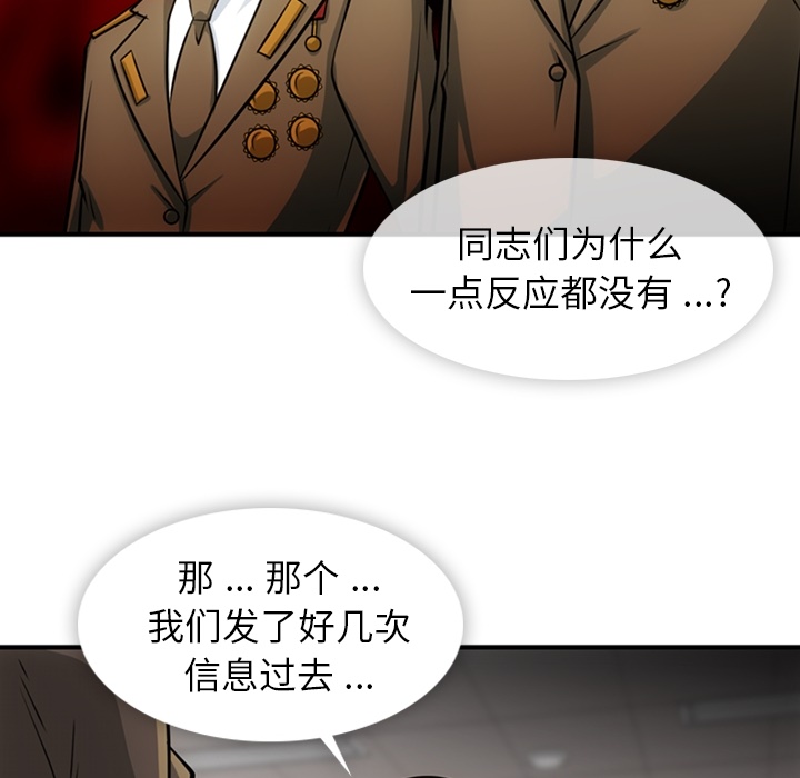 如此可爱的间谍? 如此可爱的间谍?：15 第96页