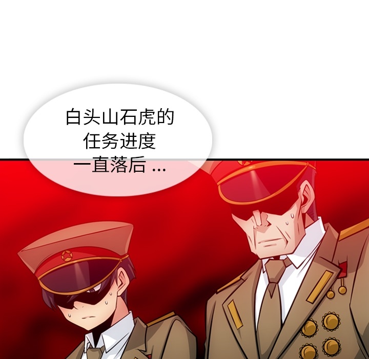 如此可爱的间谍? 如此可爱的间谍?：15 第95页