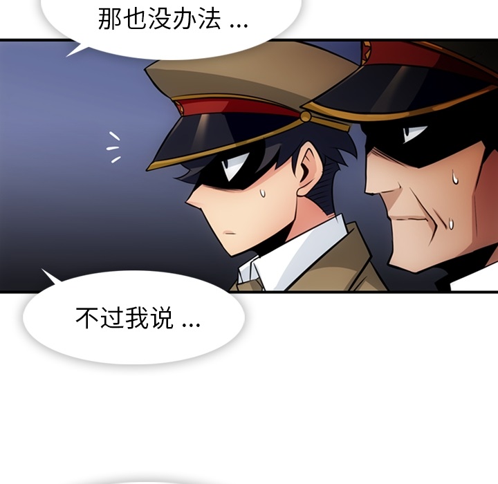 如此可爱的间谍? 如此可爱的间谍?：15 第98页