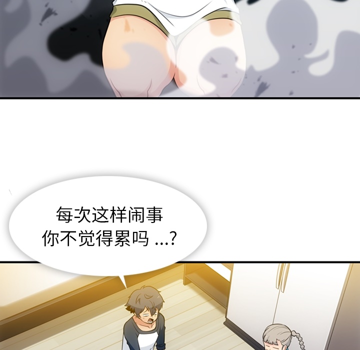 如此可爱的间谍? 如此可爱的间谍?：15 第34页