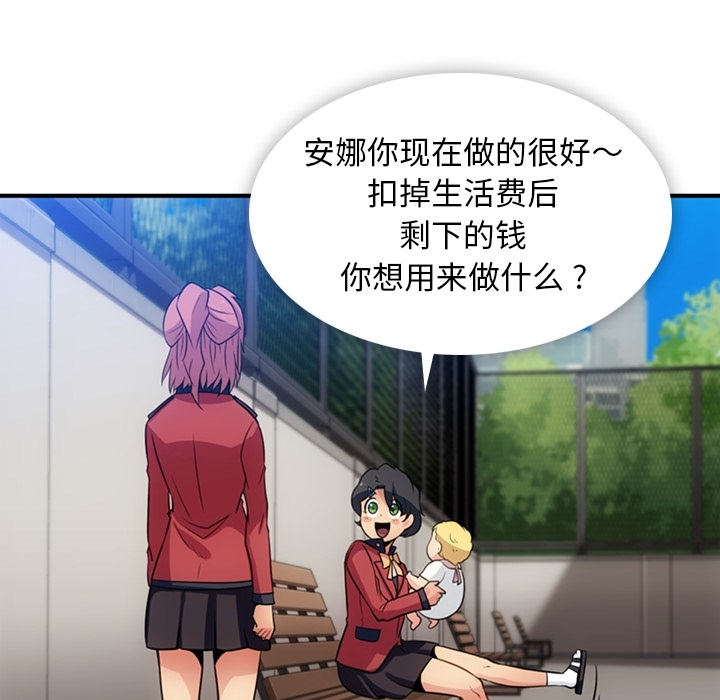如此可爱的间谍? 如此可爱的间谍?：15 第56页