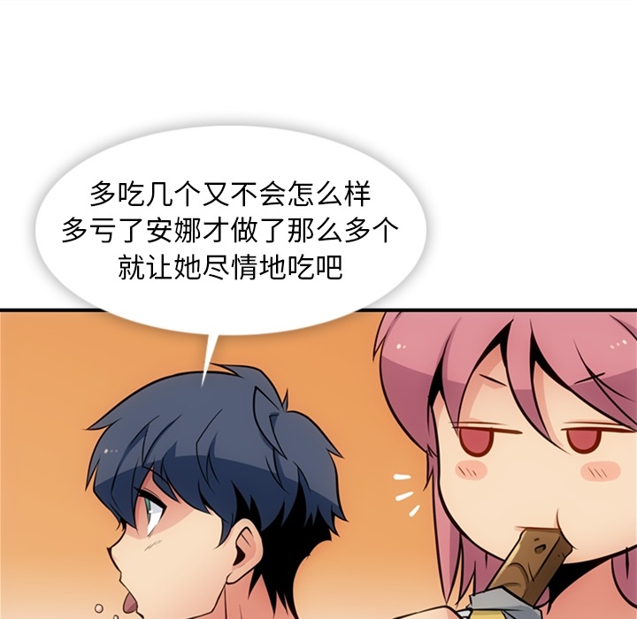 如此可爱的间谍? 如此可爱的间谍?：15 第80页