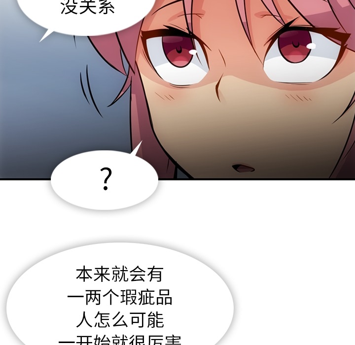 如此可爱的间谍? 如此可爱的间谍?：15 第39页