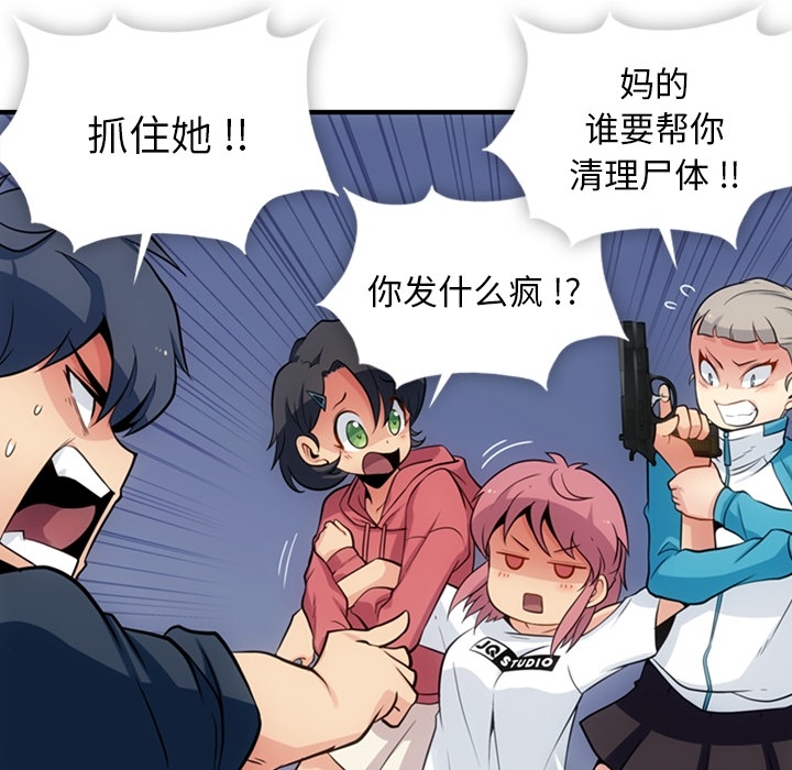 如此可爱的间谍? 如此可爱的间谍?：15 第25页