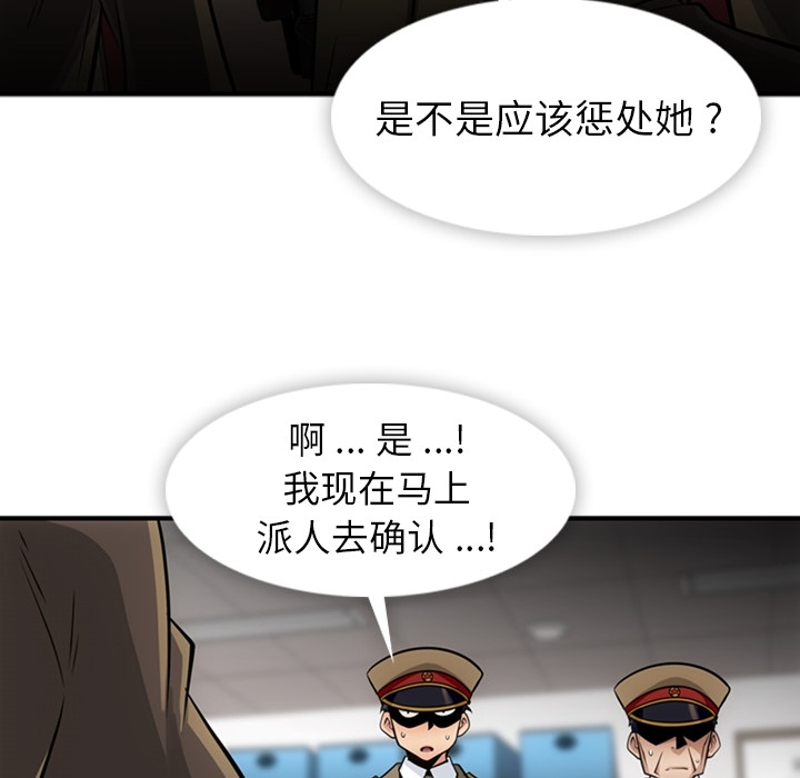 如此可爱的间谍? 如此可爱的间谍?：15 第100页