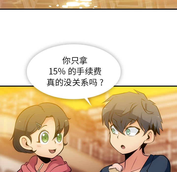 如此可爱的间谍? 如此可爱的间谍?：15 第74页