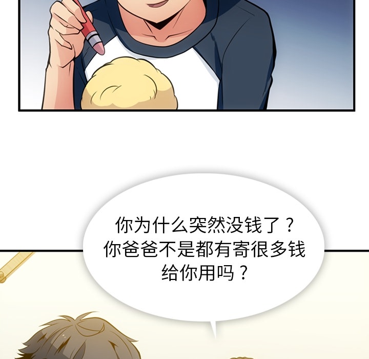 如此可爱的间谍? 如此可爱的间谍?：15 第8页