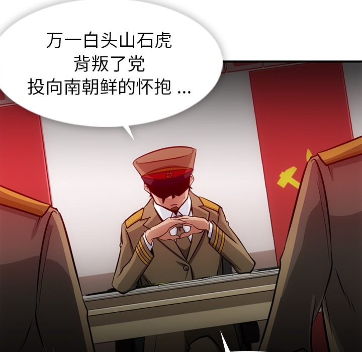 如此可爱的间谍? 如此可爱的间谍?：15 第99页