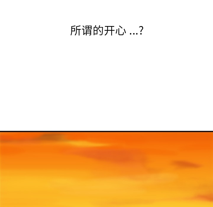 如此可爱的间谍? 如此可爱的间谍?：15 第70页