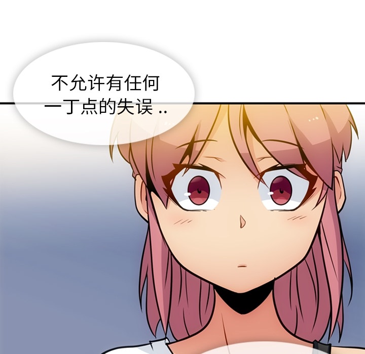 如此可爱的间谍? 如此可爱的间谍?：15 第43页