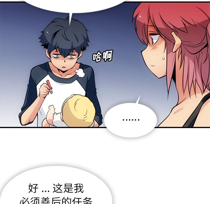 如此可爱的间谍? 如此可爱的间谍?：15 第12页