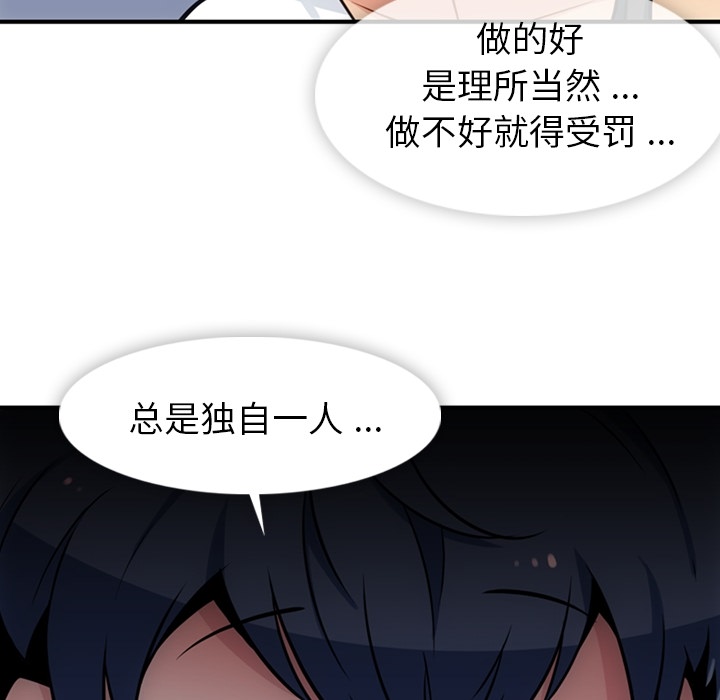如此可爱的间谍? 如此可爱的间谍?：15 第44页