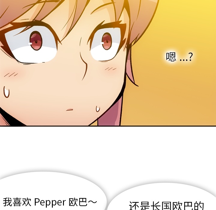 如此可爱的间谍? 如此可爱的间谍?：17 第90页