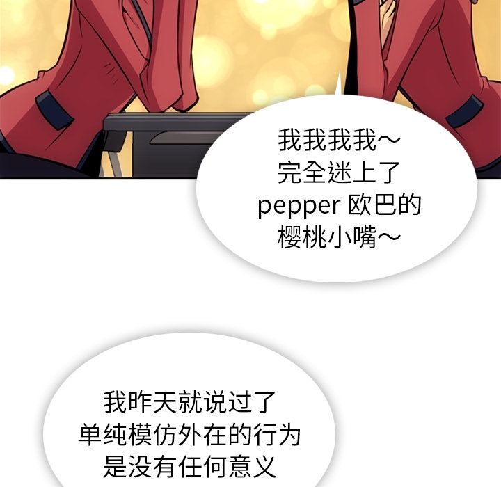 如此可爱的间谍? 如此可爱的间谍?：17 第19页