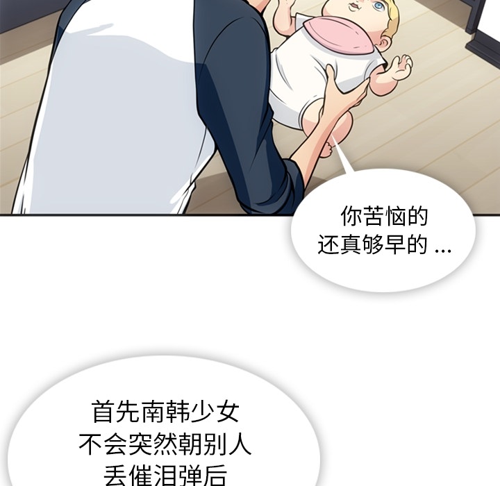 如此可爱的间谍? 如此可爱的间谍?：17 第6页