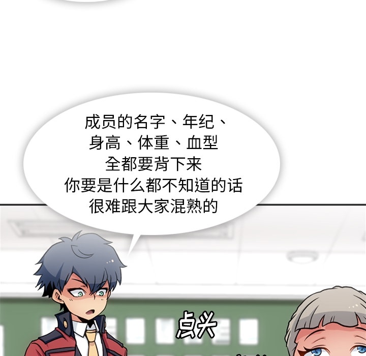 如此可爱的间谍? 如此可爱的间谍?：17 第41页