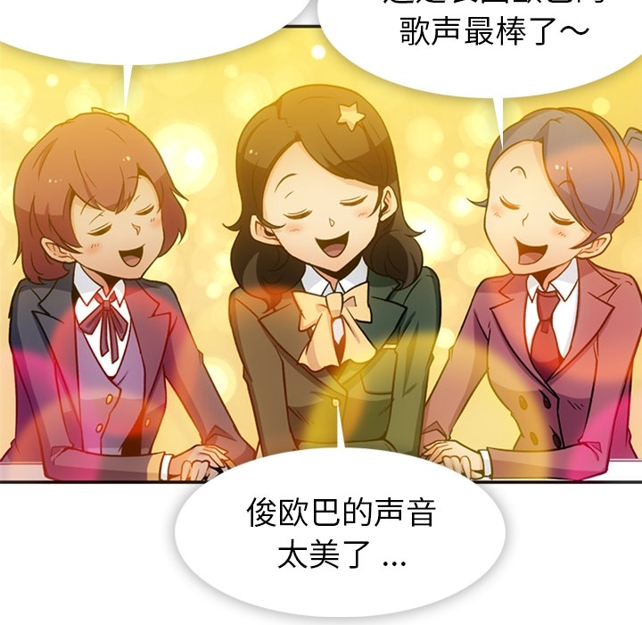 如此可爱的间谍? 如此可爱的间谍?：17 第91页