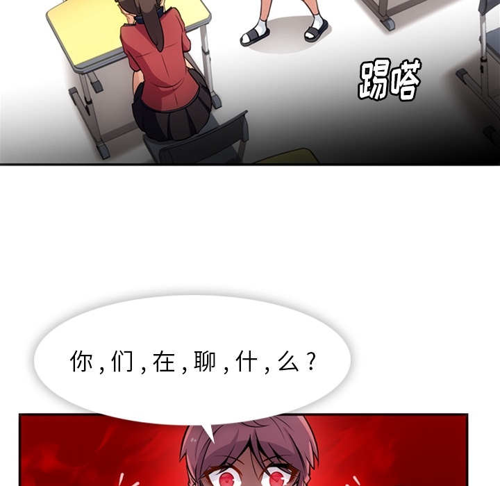 如此可爱的间谍? 如此可爱的间谍?：17 第22页