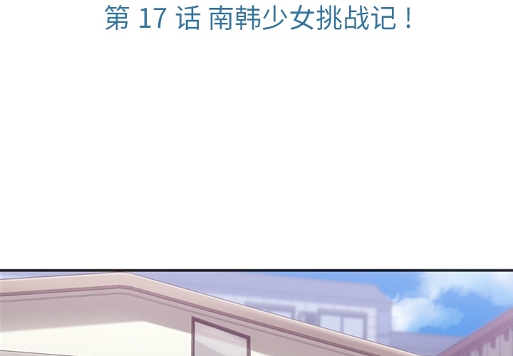 如此可爱的间谍? 如此可爱的间谍?：17 第3页
